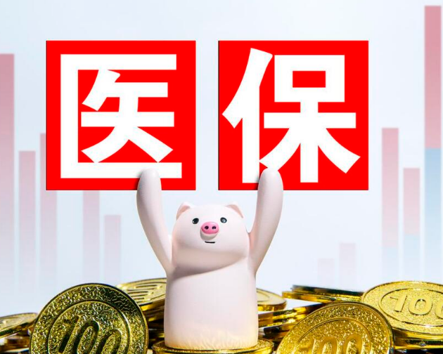 数创医保卡绑定的银行卡怎么更换？手把手教你搞定