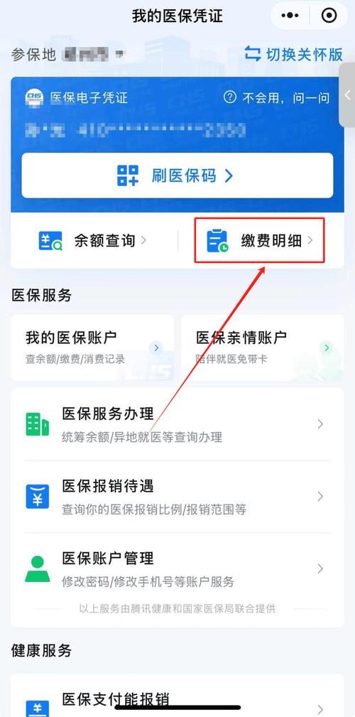 数创微信医保账户变动提醒在哪里看？老编辑手把手教你避坑